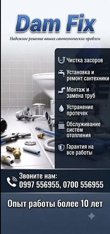 Ремонт сантехники Больше 6 лет опыта at lalafo.kg Ремонт сантехники Больше 6 лет опыта