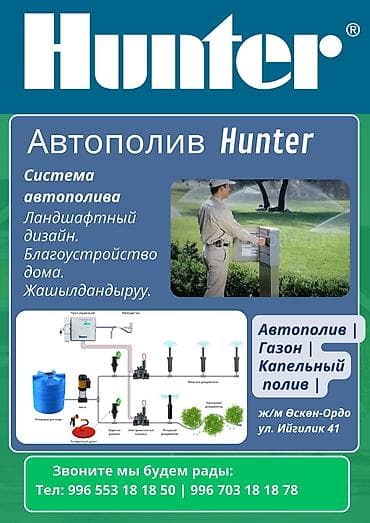 Авто полив Сеем газон Система автополива Все виды полива at lalafo.kg Авто полив Сеем газон Система автополива Все виды полива