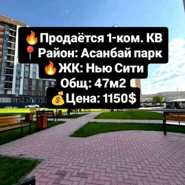 1 комната, 47 м², Элитка, 10 этаж, ПСО (под самоотделку) at lalafo.kg 1 комната, 47 м², Элитка, 10 этаж, ПСО (под самоотделку)