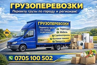 🚚Грузоперевозки!!! 🚚Доставка груз!!! 🚚ГрузоТакси!!! 📍Шаар ичинде жана at lalafo.kg 🚚Грузоперевозки!!! 🚚Доставка груз!!! 🚚ГрузоТакси!!! 📍Шаар ичинде жана