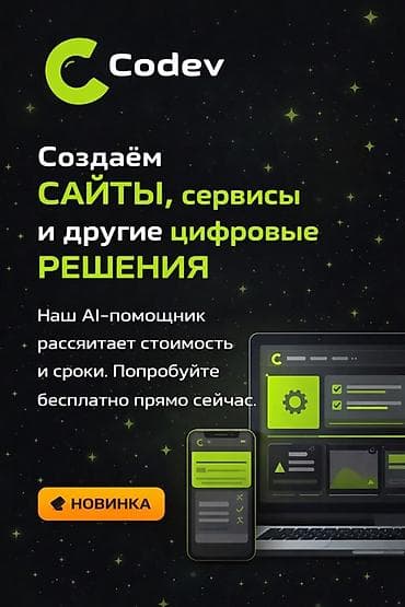 Веб-сайты | Разработка at lalafo.kg Веб-сайты | Разработка