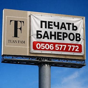 Высокоточная печать, Широкоформатная печать, | Баннеры, Брендбуки, Календари at lalafo.kg Высокоточная печать, Широкоформатная печать, | Баннеры, Брендбуки, Календари