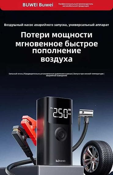 Универсальное устройство 3 в 1 — ваш надёжный помощник в любой at lalafo.kg Универсальное устройство 3 в 1 — ваш надёжный помощник в любой