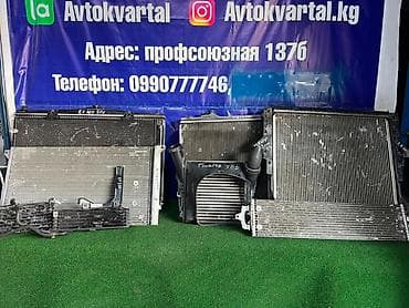 Радиаторы охлаждения и кондиционера, интеркулеры и масляные радиаторы at lalafo.kg Радиаторы охлаждения и кондиционера, интеркулеры и масляные радиаторы