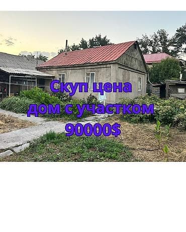 Продается дом с участком Район: Кызыл-Аскер. ул.Профсоюзная Площадь at lalafo.kg Продается дом с участком Район: Кызыл-Аскер. ул.Профсоюзная Площадь