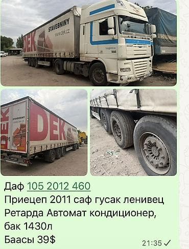Тягач, DAF, 2012 г. at lalafo.kg Тягач, DAF, 2012 г.