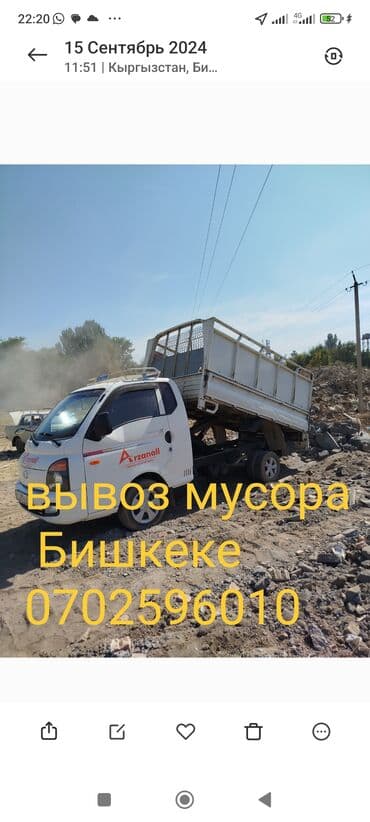 Заказать Хендай портер, Вывоз строй мусора at lalafo.kg Заказать Хендай портер, Вывоз строй мусора