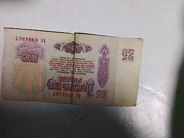 Банкнота 25 рублей СССР. Описание: - Номинал: 25 рублей - Эмиссия at lalafo.kg Банкнота 25 рублей СССР. Описание: - Номинал: 25 рублей - Эмиссия