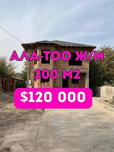 Продаётся дом (ПСО) с участком в собственности — Красная книга at lalafo.kg Продаётся дом (ПСО) с участком в собственности — Красная книга