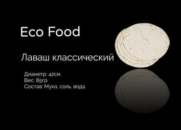 • Лаваш - Булочки • Лаваш (уп. 20шт)🔻 • Классический • Сырный • at lalafo.kg • Лаваш - Булочки • Лаваш (уп. 20шт)🔻 • Классический • Сырный •