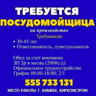 Требуется Посудомойщик, Оплата: Дважды в месяц at lalafo.kg Требуется Посудомойщик, Оплата: Дважды в месяц