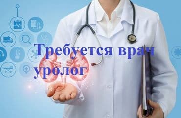 Врач at lalafo.kg Врач