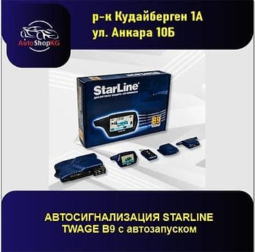 Автосигнализация Starline B9 - это современное и надежное устройство lalafo.kg да — 1 Автосигнализация Starline B9 - это современное и надежное устройство — 1