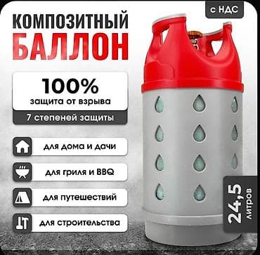 24,5л Sefik композитные балоны для стройки столовой натяжных потолков at lalafo.kg 24,5л Sefik композитные балоны для стройки столовой натяжных потолков