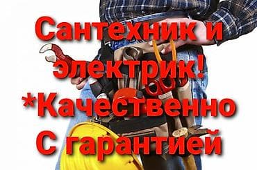 Ремонт сантехники Больше 6 лет опыта at lalafo.kg Ремонт сантехники Больше 6 лет опыта
