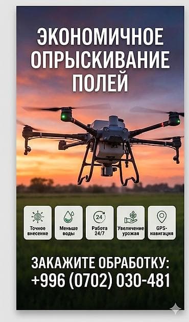 Услуга: экономичное опрыскивание сельхозполей квадрокоптером. Что at lalafo.kg Услуга: экономичное опрыскивание сельхозполей квадрокоптером. Что
