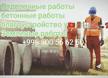 Услуги строительной бригады: - Отделочные работы: штукатурка at lalafo.kg Услуги строительной бригады: - Отделочные работы: штукатурка