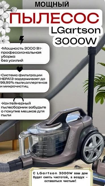 Пылесос LGartson 3000W - мощь, которая наведёт идеальную чистоту! at lalafo.kg Пылесос LGartson 3000W - мощь, которая наведёт идеальную чистоту!