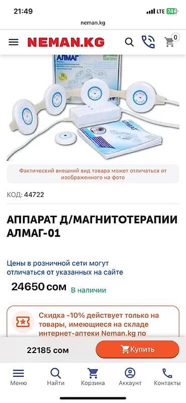 Аппарат для магнитотерапии АЛМАГ-01 Полный комплект Рабочий at lalafo.kg Аппарат для магнитотерапии АЛМАГ-01 Полный комплект Рабочий