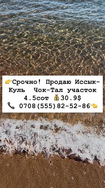 4 соток, Для строительства, Красная книга at lalafo.kg 4 соток, Для строительства, Красная книга