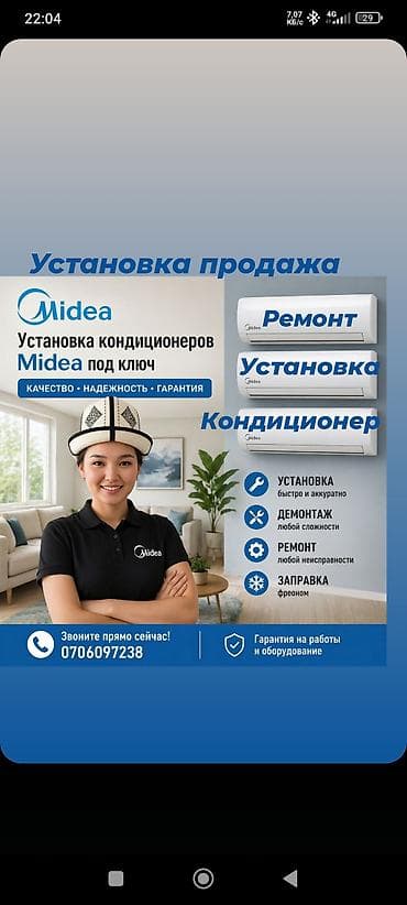 Установка и обслуживание кондиционеров Midea под ключ. Предлагаемые at lalafo.kg Установка и обслуживание кондиционеров Midea под ключ. Предлагаемые