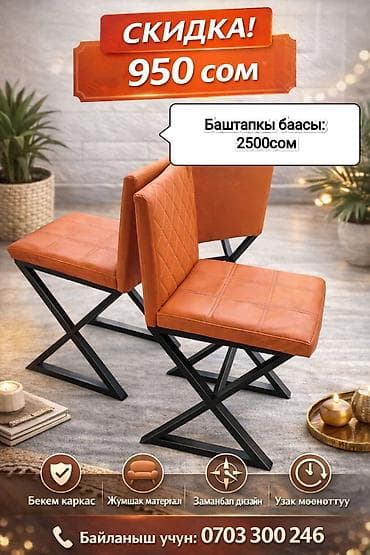 Ашкана үчүн отургуч, Темир, түсү - Ток сары lalafo.kg да — 2 Ашкана үчүн отургуч, Темир, түсү - Ток сары — 2