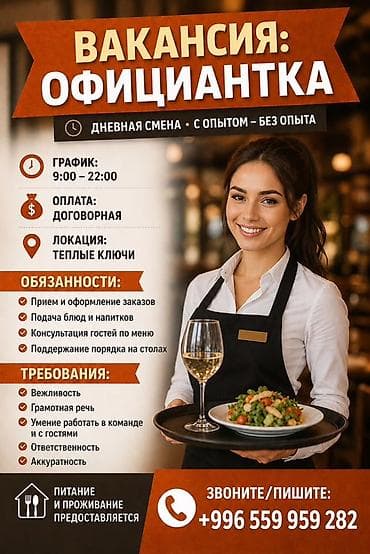 Вакансия: официантка (дневная смена; рассматриваются кандидаты с at lalafo.kg Вакансия: официантка (дневная смена; рассматриваются кандидаты с