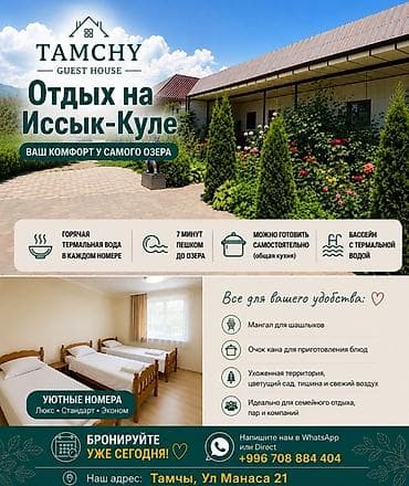 Гостевой дом на Иссык-Куле, TAMCHY GUEST HOUSE, Тамчы, 10+ мест, Посуточно at lalafo.kg Гостевой дом на Иссык-Куле, TAMCHY GUEST HOUSE, Тамчы, 10+ мест, Посуточно