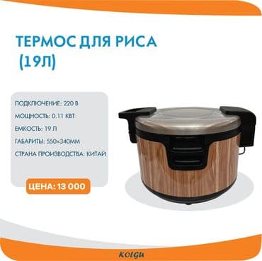 Термос используется на предприятиях общественного питания и торговли at lalafo.kg Термос используется на предприятиях общественного питания и торговли