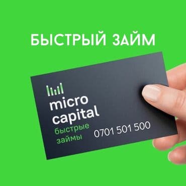 Ломбард, Компания | Займ | Без поручителей at lalafo.kg Ломбард, Компания | Займ | Без поручителей