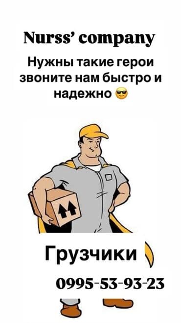 Грузчик. Больше 6 лет опыта at lalafo.kg Грузчик. Больше 6 лет опыта