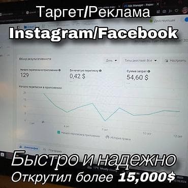 Instagram, Настройка таргетированной рекламы at lalafo.kg Instagram, Настройка таргетированной рекламы