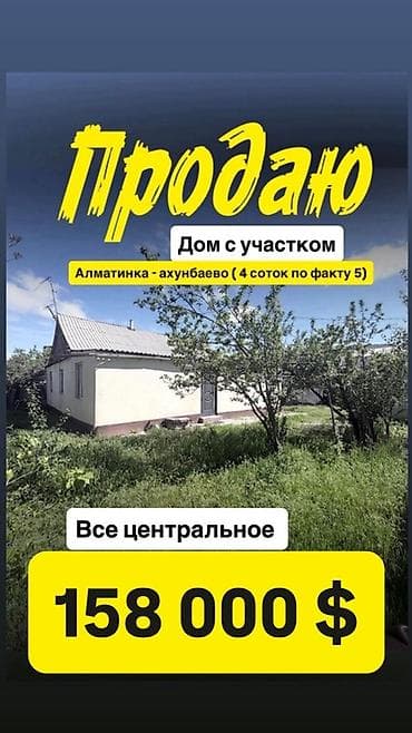 Дом с участком в районе Алматинка — Ахунбаева. - Локация: Алматинка — at lalafo.kg Дом с участком в районе Алматинка — Ахунбаева. - Локация: Алматинка —