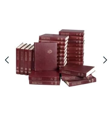 Большая советская энциклопедия at lalafo.kg Большая советская энциклопедия