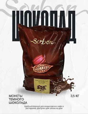 Proton: Шоколадные монеты Sorbon — профессиональный продукт для кондитеров at lalafo.kg — 3 Proton: Шоколадные монеты Sorbon — профессиональный продукт для кондитеров — 3