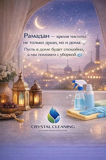 Уборка помещений, | Генеральная уборка, | Квартиры at lalafo.kg Уборка помещений, | Генеральная уборка, | Квартиры