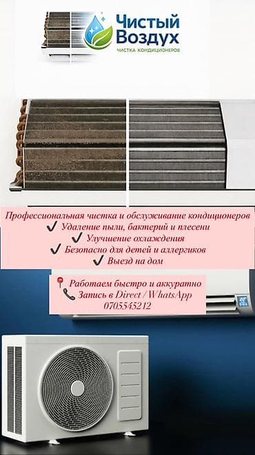 Чистка кондиционера Профессиональная чистка, заправка и дозаправка at lalafo.kg Чистка кондиционера Профессиональная чистка, заправка и дозаправка