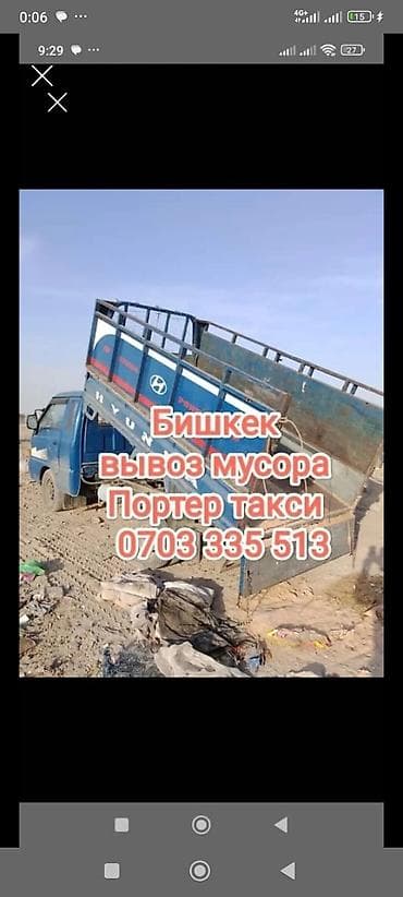 Заказать Хендай портер, Вывоз строй мусора at lalafo.kg Заказать Хендай портер, Вывоз строй мусора