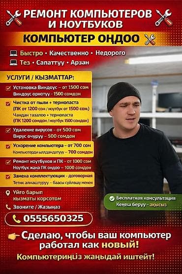 Ремонт компьютеров и ноутбуков. Компьютер оңдоо. - Быстро at lalafo.kg Ремонт компьютеров и ноутбуков. Компьютер оңдоо. - Быстро