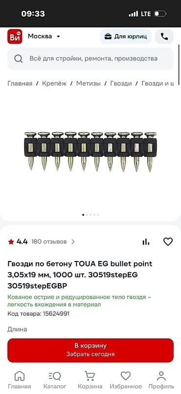 Гвозди по бетону TOUA EG bullet point, ?19 мм, лента. Модель lalafo.kg да Гвозди по бетону TOUA EG bullet point, ?19 мм, лента. Модель
