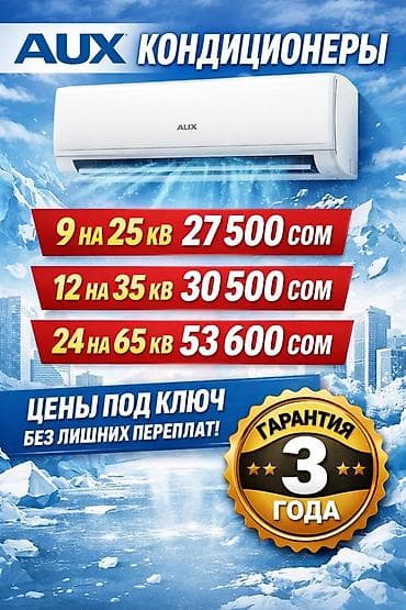 Кондиционеры AUX / OTEX / DUKE — сплит‑системы для охлаждения и at lalafo.kg Кондиционеры AUX / OTEX / DUKE — сплит‑системы для охлаждения и