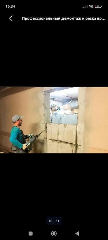 снос бетона: Профессиональный демонтаж и алмазная резка проемов Выполним полный at lalafo.kg — 10 снос бетона: Профессиональный демонтаж и алмазная резка проемов Выполним полный — 10