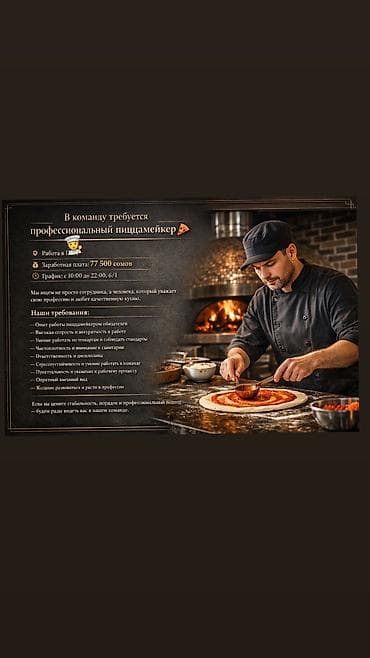 Требуется Повар : Пиццамейкер, 1-2 года опыта at lalafo.kg Требуется Повар : Пиццамейкер, 1-2 года опыта