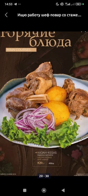 Повар Горячий цех. С опытом at lalafo.kg Повар Горячий цех. С опытом