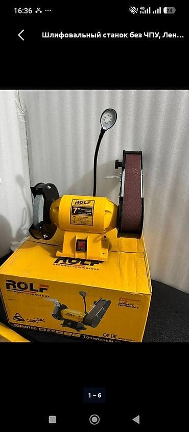Точильно-шлифовальный станок ROLF 7" TOP-0180 - Тип: комбинированный at lalafo.kg Точильно-шлифовальный станок ROLF 7" TOP-0180 - Тип: комбинированный