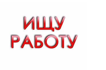 Имя: Даулен Год рождения: 2008 Желаемая должность: Рассмотрю любые at lalafo.kg Имя: Даулен Год рождения: 2008 Желаемая должность: Рассмотрю любые