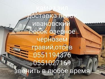Камаз зил доставка камня угля чернозема песка мытотого сеянного at lalafo.kg Камаз зил доставка камня угля чернозема песка мытотого сеянного