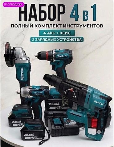 Набор аккумуляторных инструментов 4-в-1 Makita, полный комплект для at lalafo.kg Набор аккумуляторных инструментов 4-в-1 Makita, полный комплект для