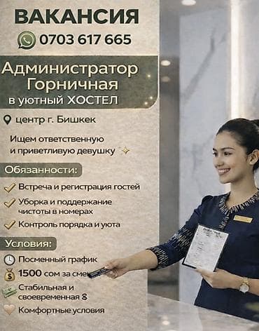 Требуется Горничная, Оплата: Ежедневно at lalafo.kg Требуется Горничная, Оплата: Ежедневно