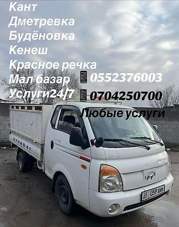 Услуги портера at lalafo.kg — 1 Услуги портера — 1